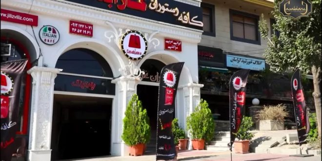 کافه رستوران کازابلانکا | فوتبال ببین، قلیان بکش و غذاهای خوشمزه بخور!